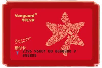 通化县烟酒回收华润万家购物卡.jpg